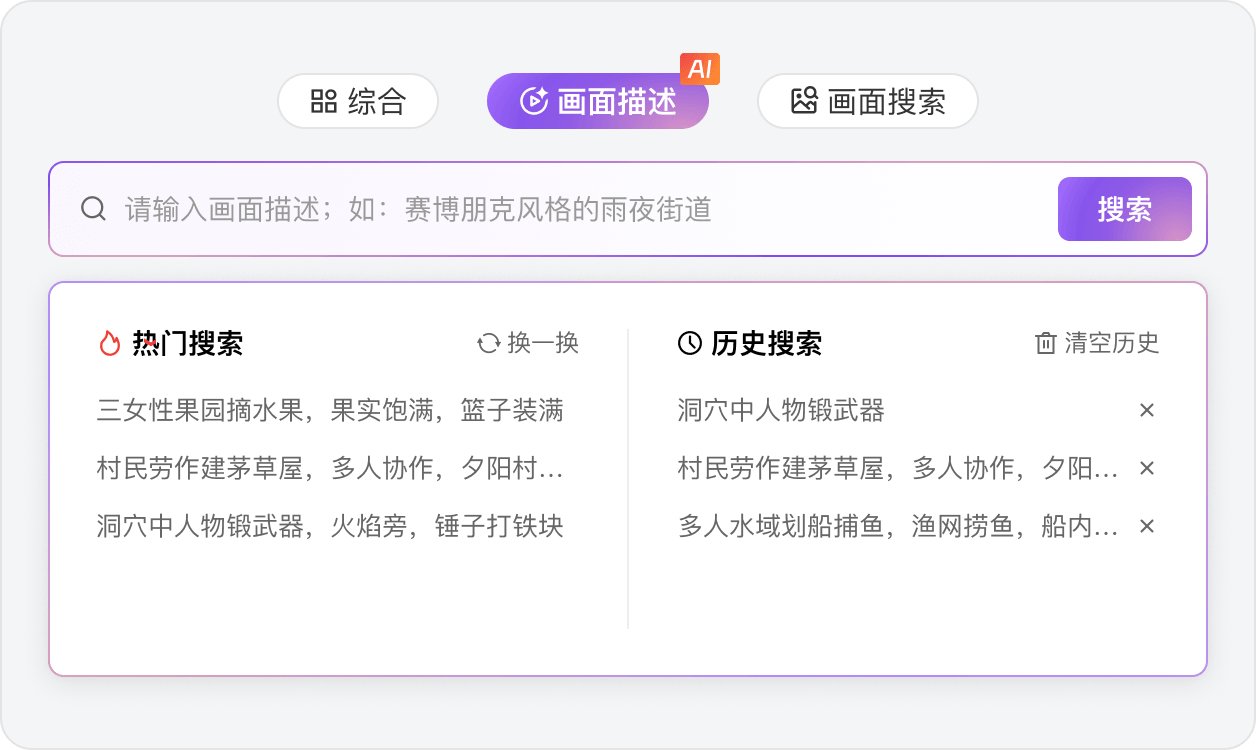 三种搜索方式，精准锁定目标素材